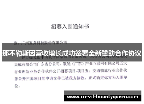 那不勒斯因营收增长成功签署全新赞助合作协议