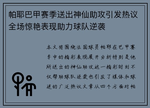 帕耶巴甲赛季送出神仙助攻引发热议全场惊艳表现助力球队逆袭