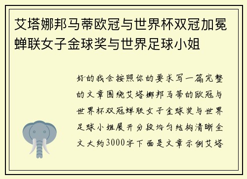 艾塔娜邦马蒂欧冠与世界杯双冠加冕蝉联女子金球奖与世界足球小姐