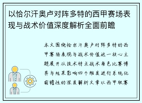 以恰尔汗奥卢对阵多特的西甲赛场表现与战术价值深度解析全面前瞻