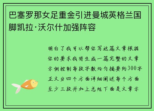 巴塞罗那女足重金引进曼城英格兰国脚凯拉·沃尔什加强阵容