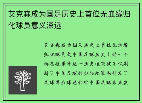 艾克森成为国足历史上首位无血缘归化球员意义深远